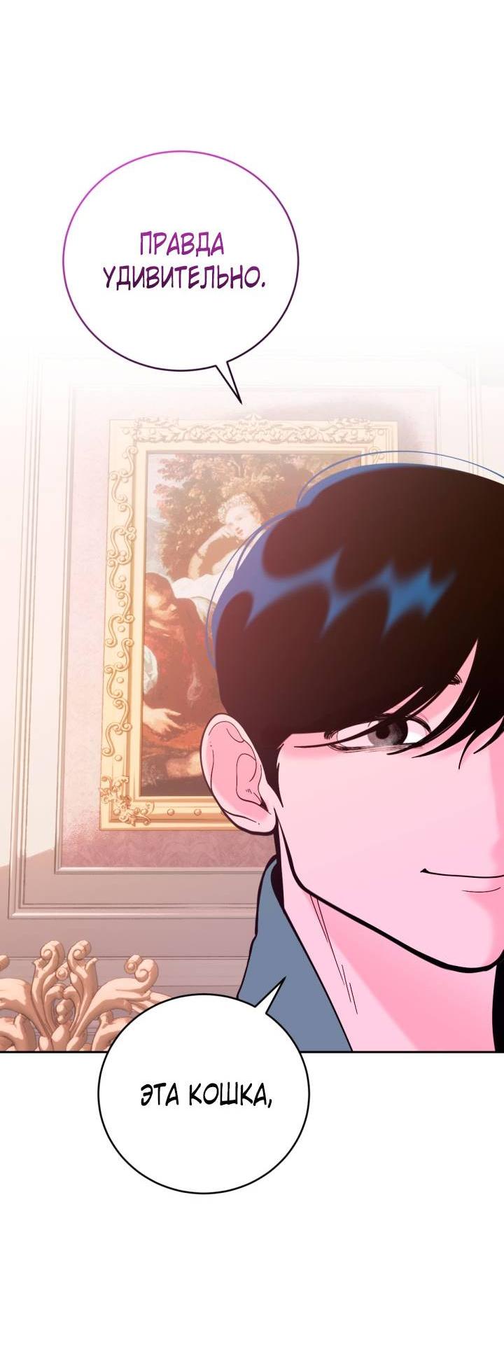 Манга Резиденция Ин Чун Хуа: Виноватый цветок - Глава 4 Страница 75