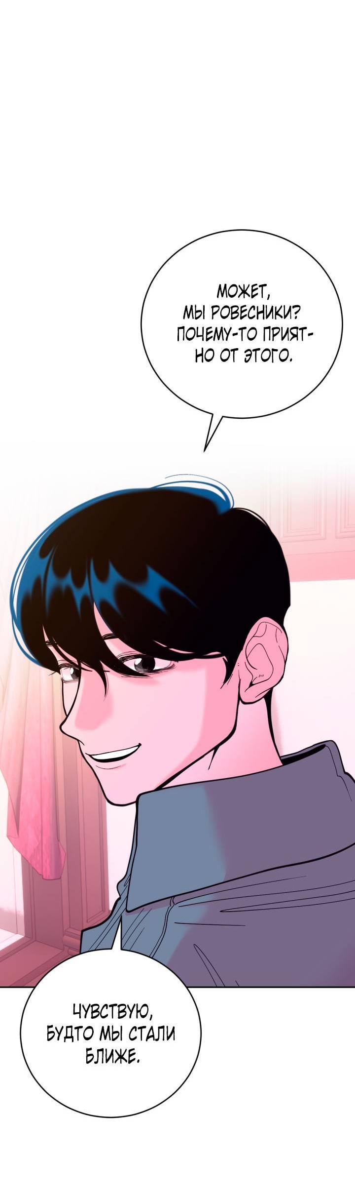 Манга Резиденция Ин Чун Хуа: Виноватый цветок - Глава 4 Страница 29