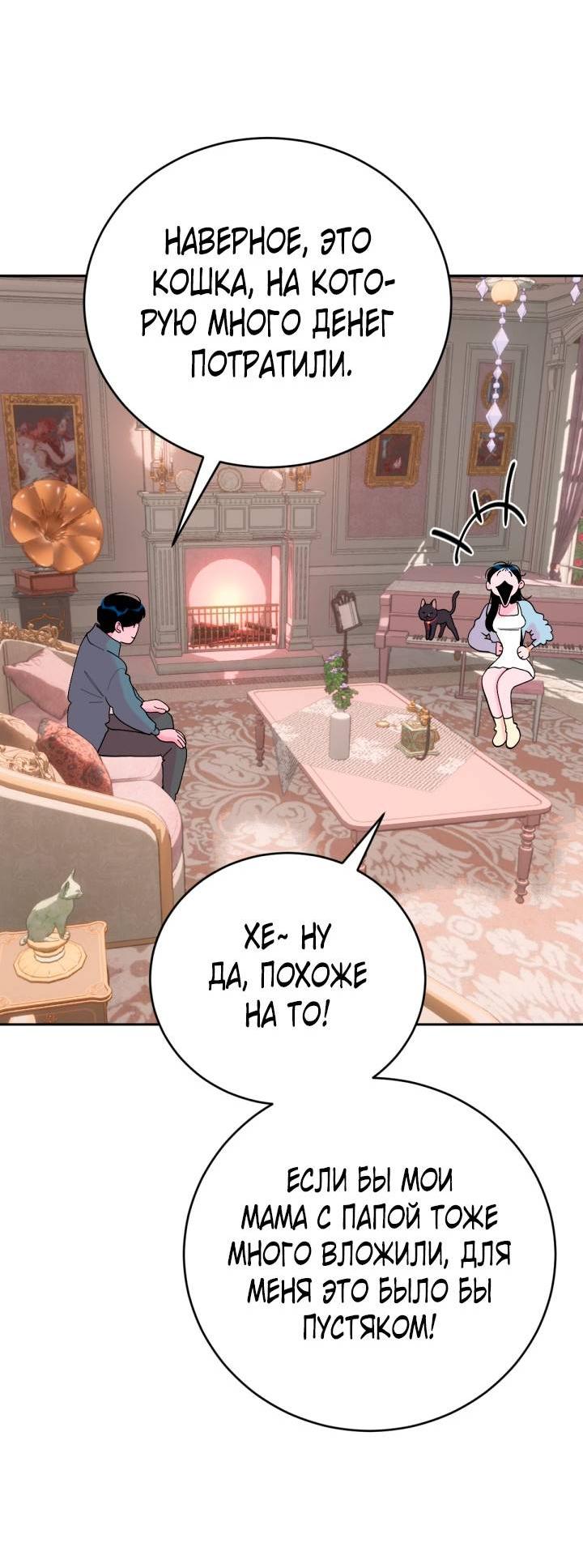 Манга Резиденция Ин Чун Хуа: Виноватый цветок - Глава 4 Страница 73