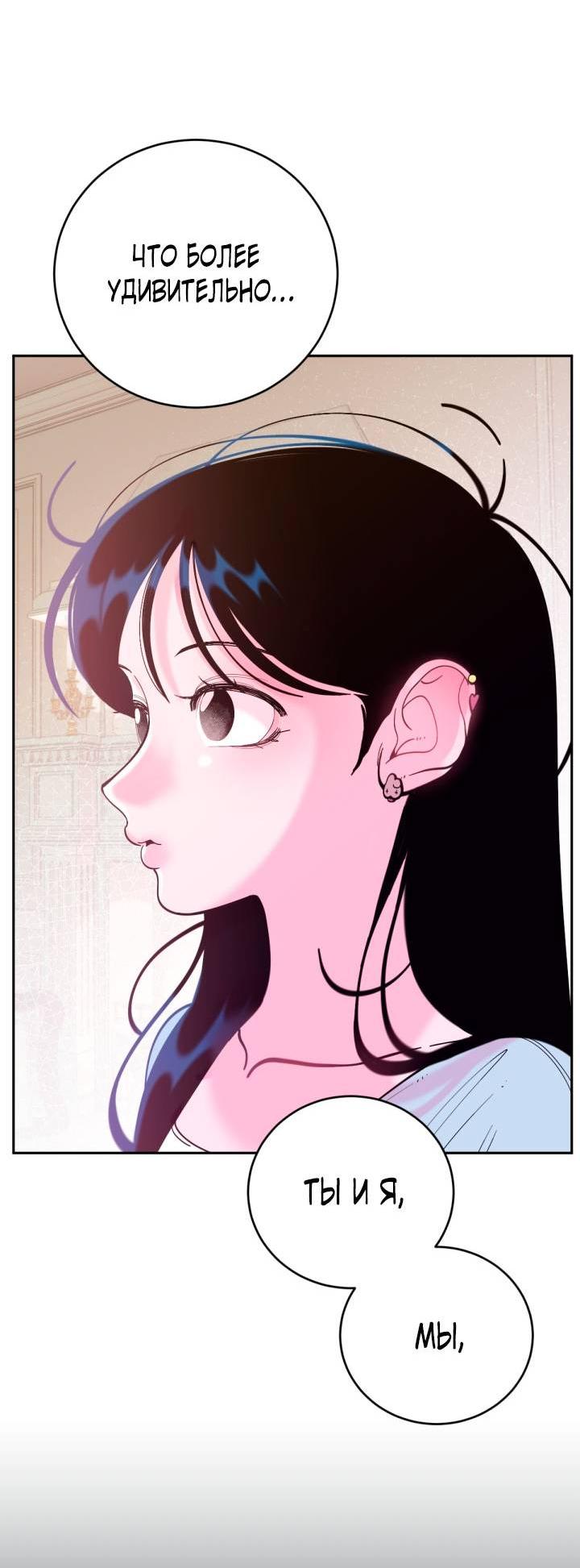 Манга Резиденция Ин Чун Хуа: Виноватый цветок - Глава 4 Страница 77