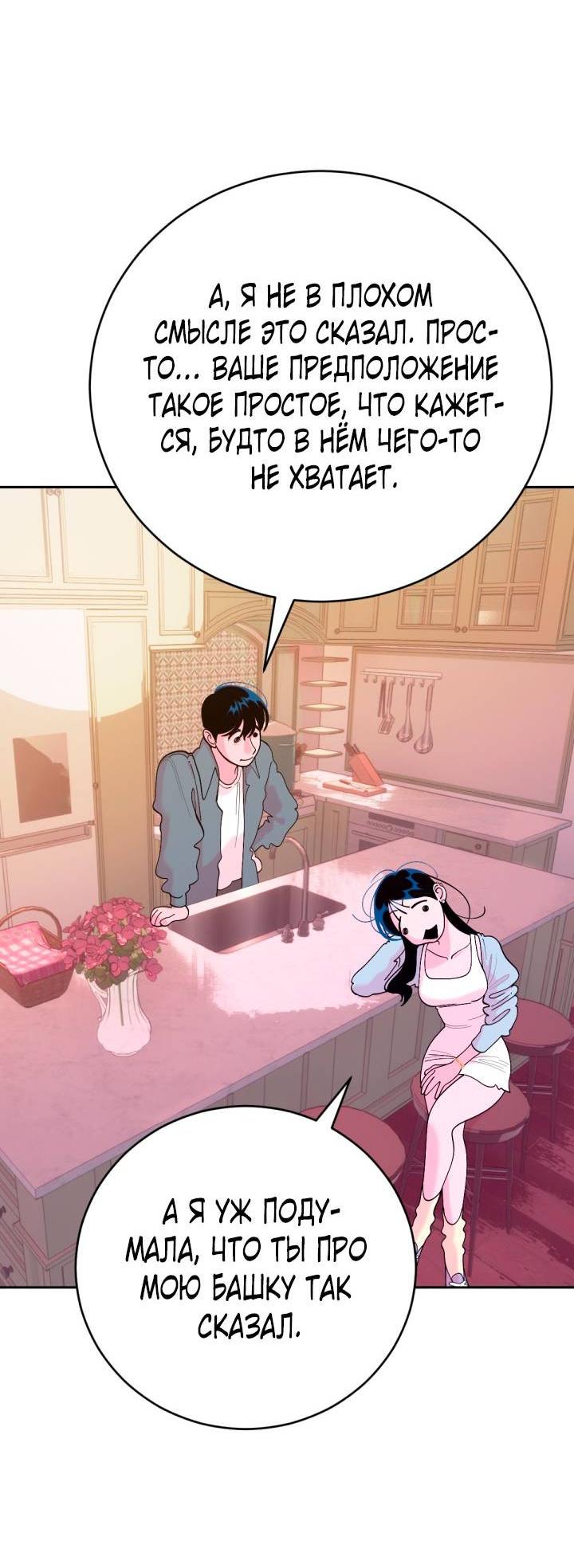 Манга Резиденция Ин Чун Хуа: Виноватый цветок - Глава 4 Страница 23