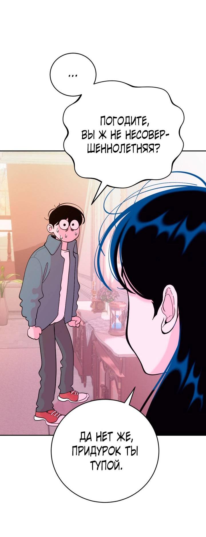 Манга Резиденция Ин Чун Хуа: Виноватый цветок - Глава 4 Страница 27