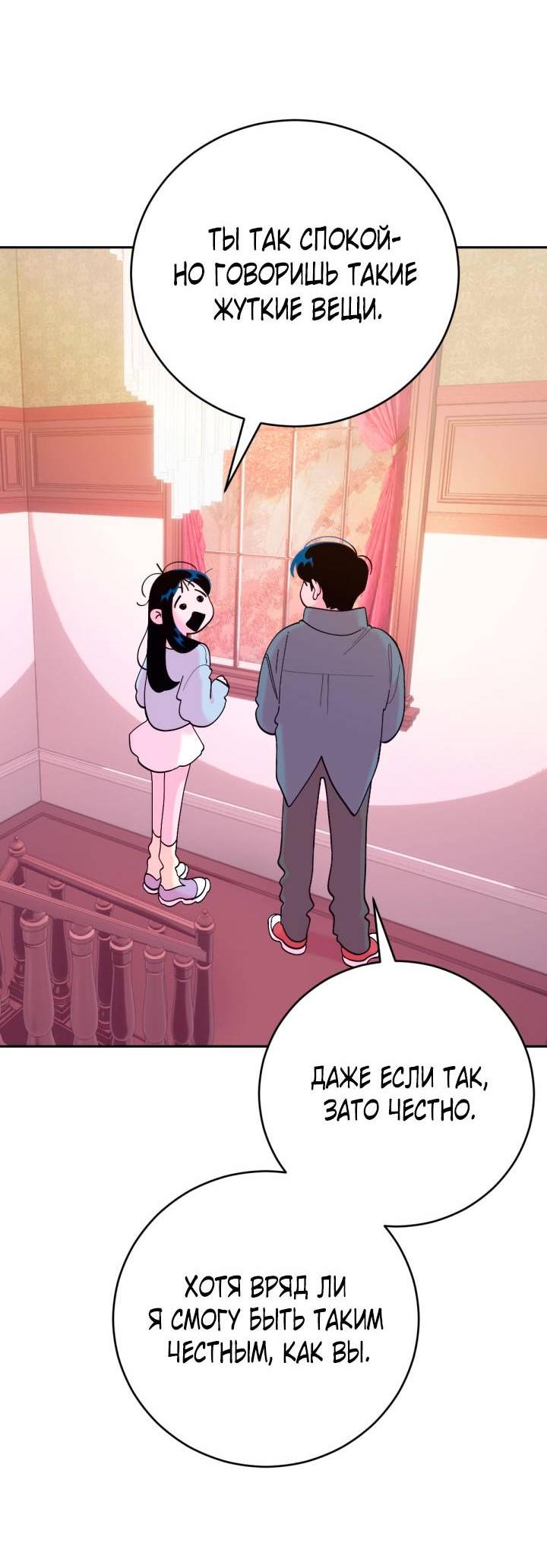 Манга Резиденция Ин Чун Хуа: Виноватый цветок - Глава 4 Страница 30