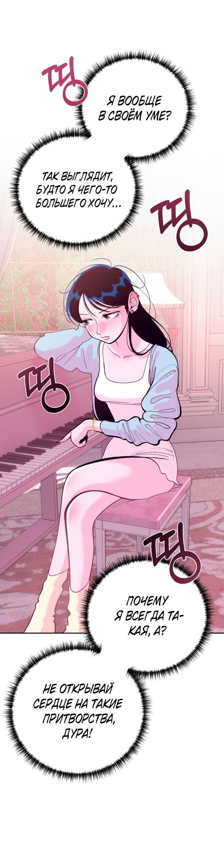 Манга Резиденция Ин Чун Хуа: Виноватый цветок - Глава 4 Страница 53