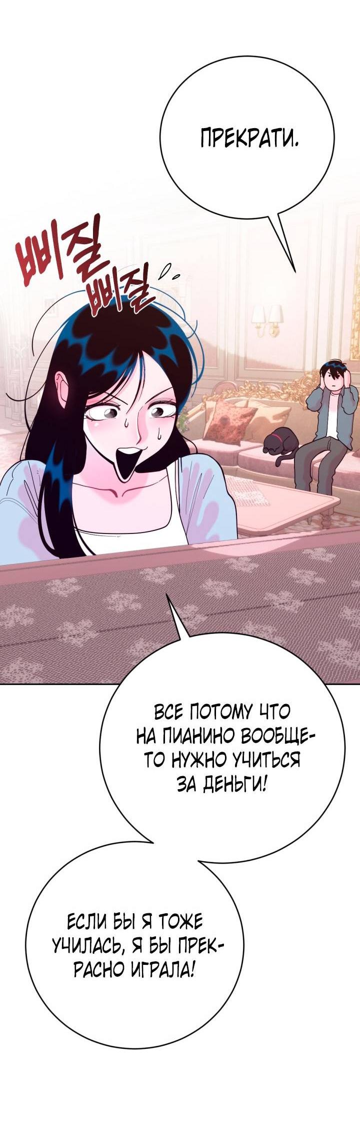 Манга Резиденция Ин Чун Хуа: Виноватый цветок - Глава 4 Страница 67