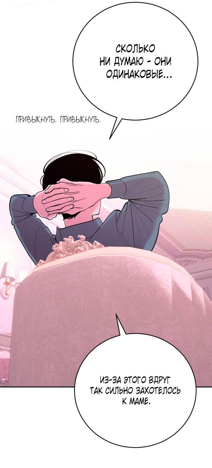 Манга Резиденция Ин Чун Хуа: Виноватый цветок - Глава 3 Страница 6