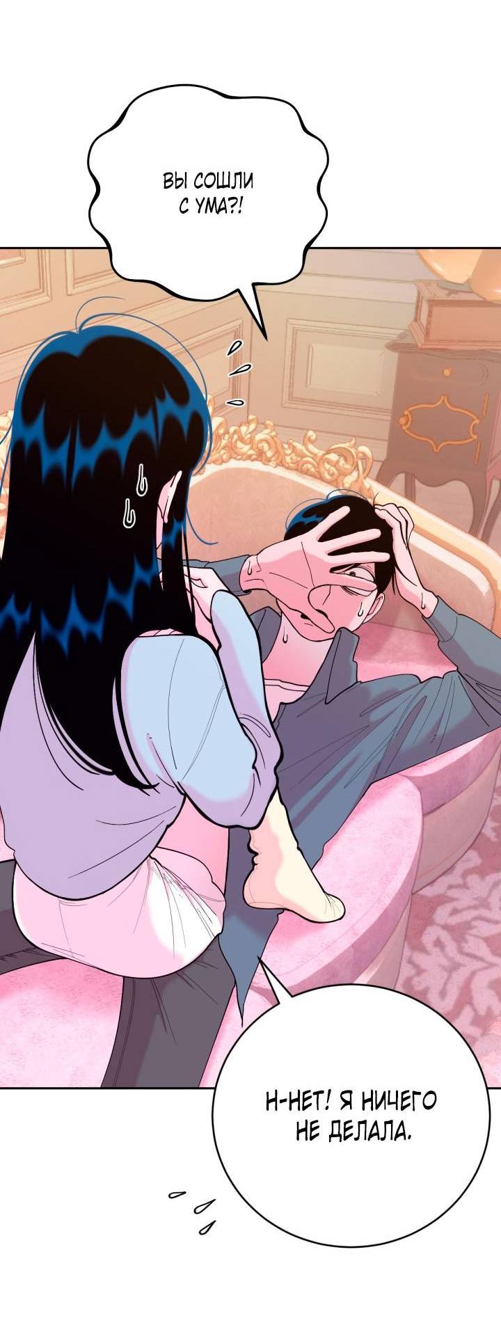 Манга Резиденция Ин Чун Хуа: Виноватый цветок - Глава 3 Страница 20