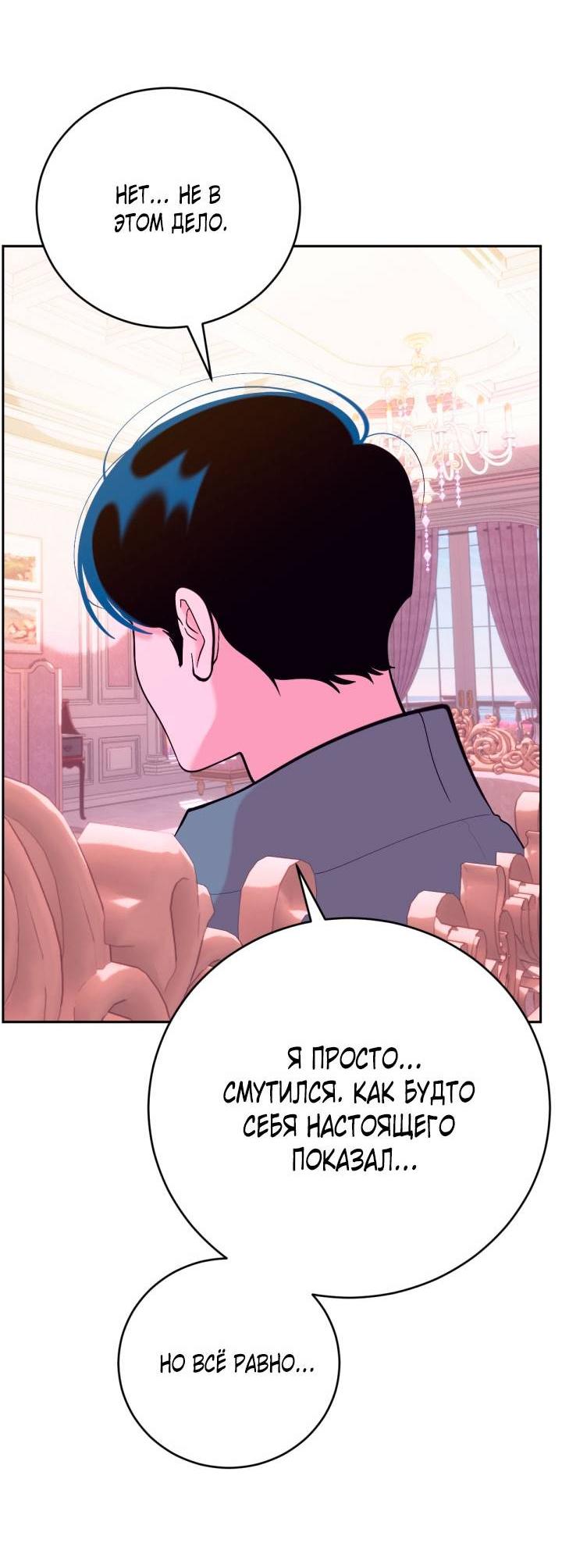 Манга Резиденция Ин Чун Хуа: Виноватый цветок - Глава 3 Страница 62