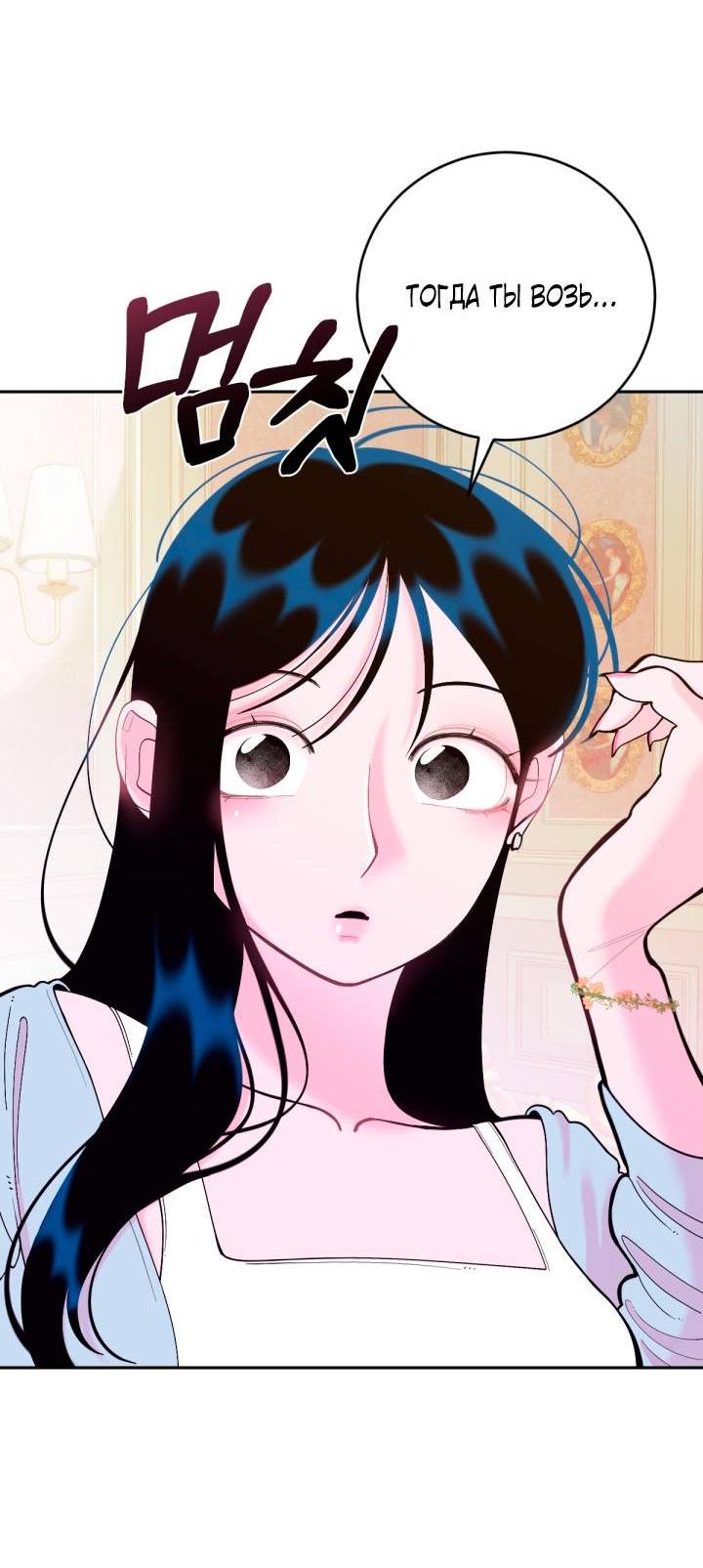 Манга Резиденция Ин Чун Хуа: Виноватый цветок - Глава 3 Страница 70