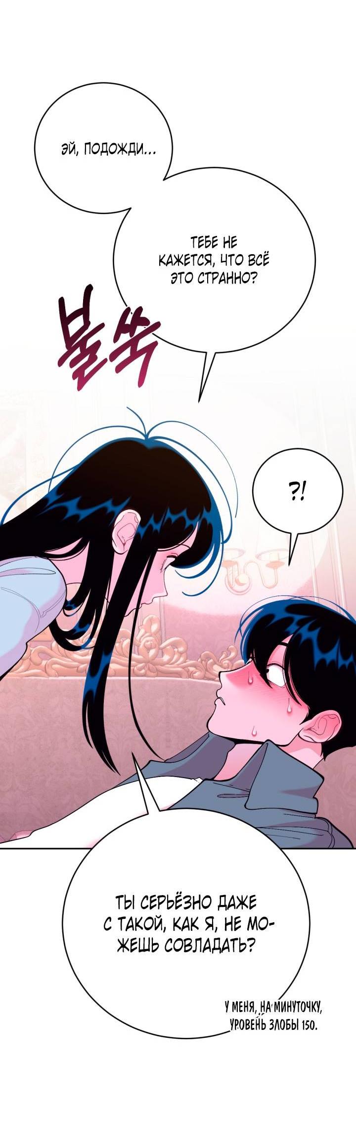 Манга Резиденция Ин Чун Хуа: Виноватый цветок - Глава 3 Страница 30