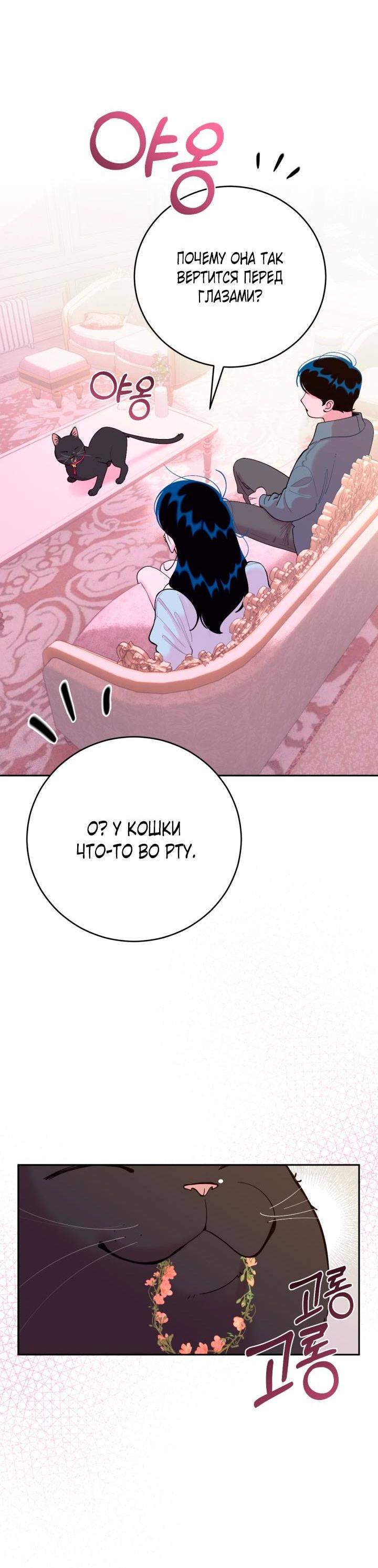 Манга Резиденция Ин Чун Хуа: Виноватый цветок - Глава 3 Страница 66