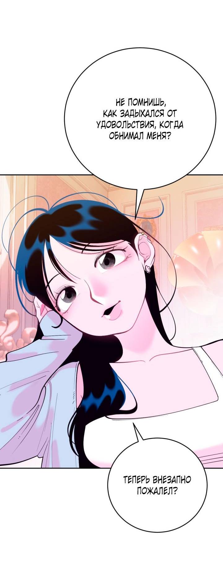 Манга Резиденция Ин Чун Хуа: Виноватый цветок - Глава 3 Страница 61