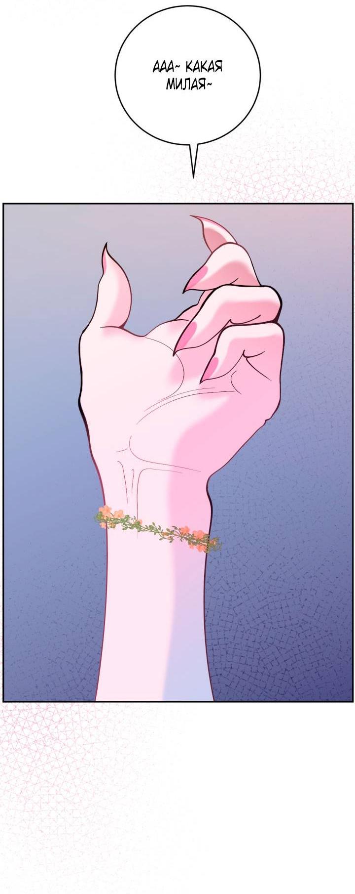 Манга Резиденция Ин Чун Хуа: Виноватый цветок - Глава 3 Страница 67