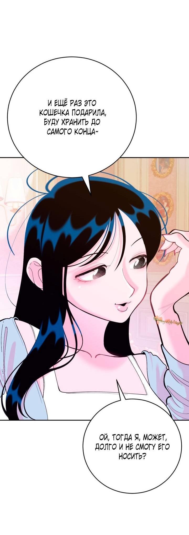 Манга Резиденция Ин Чун Хуа: Виноватый цветок - Глава 3 Страница 69