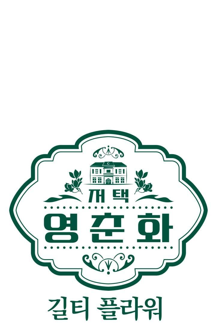 Манга Резиденция Ин Чун Хуа: Виноватый цветок - Глава 3 Страница 17