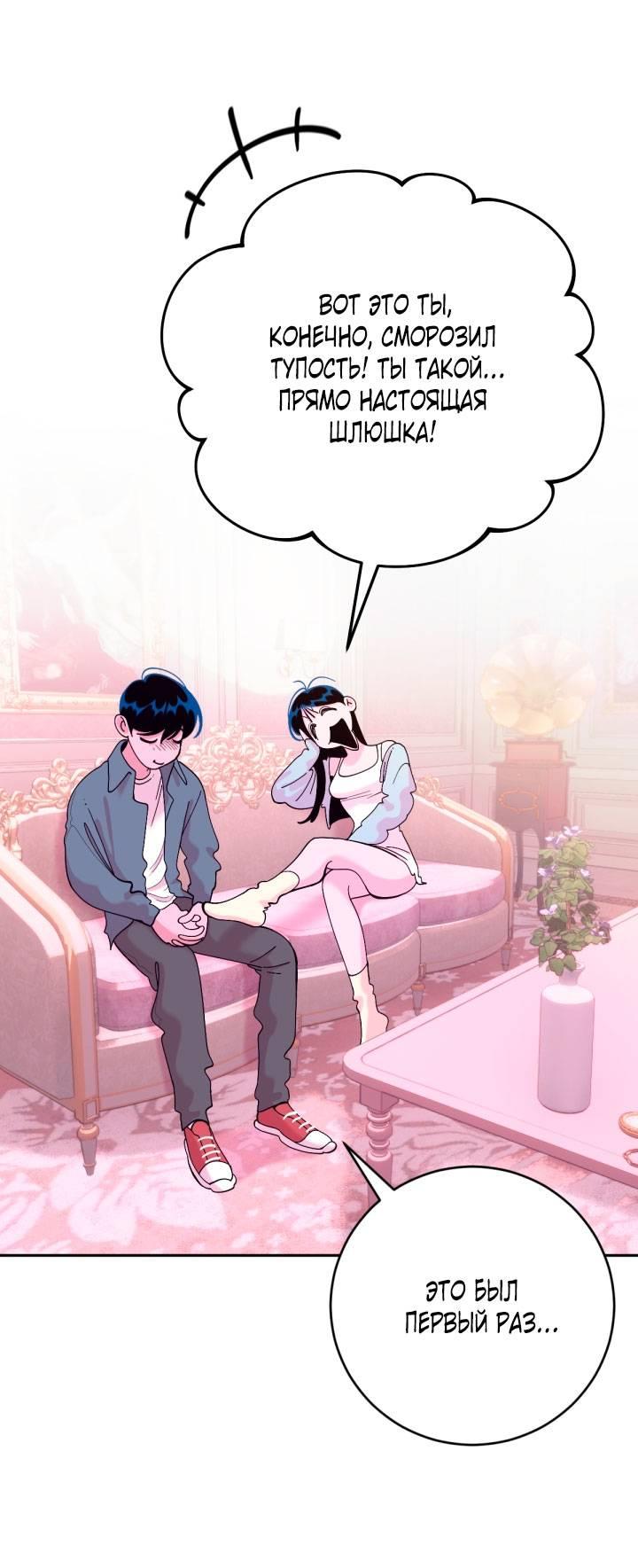 Манга Резиденция Ин Чун Хуа: Виноватый цветок - Глава 3 Страница 64