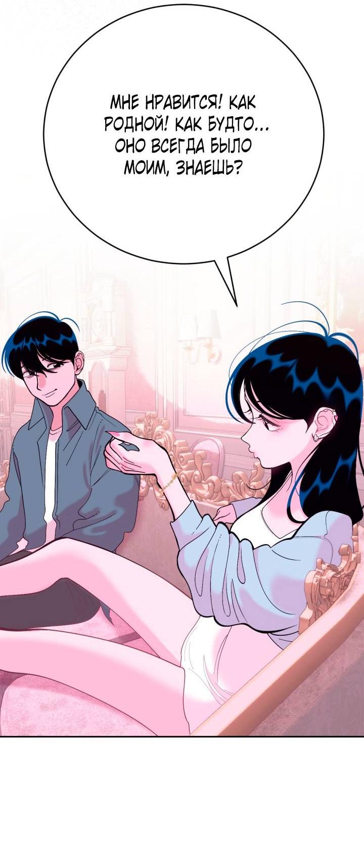 Манга Резиденция Ин Чун Хуа: Виноватый цветок - Глава 3 Страница 68