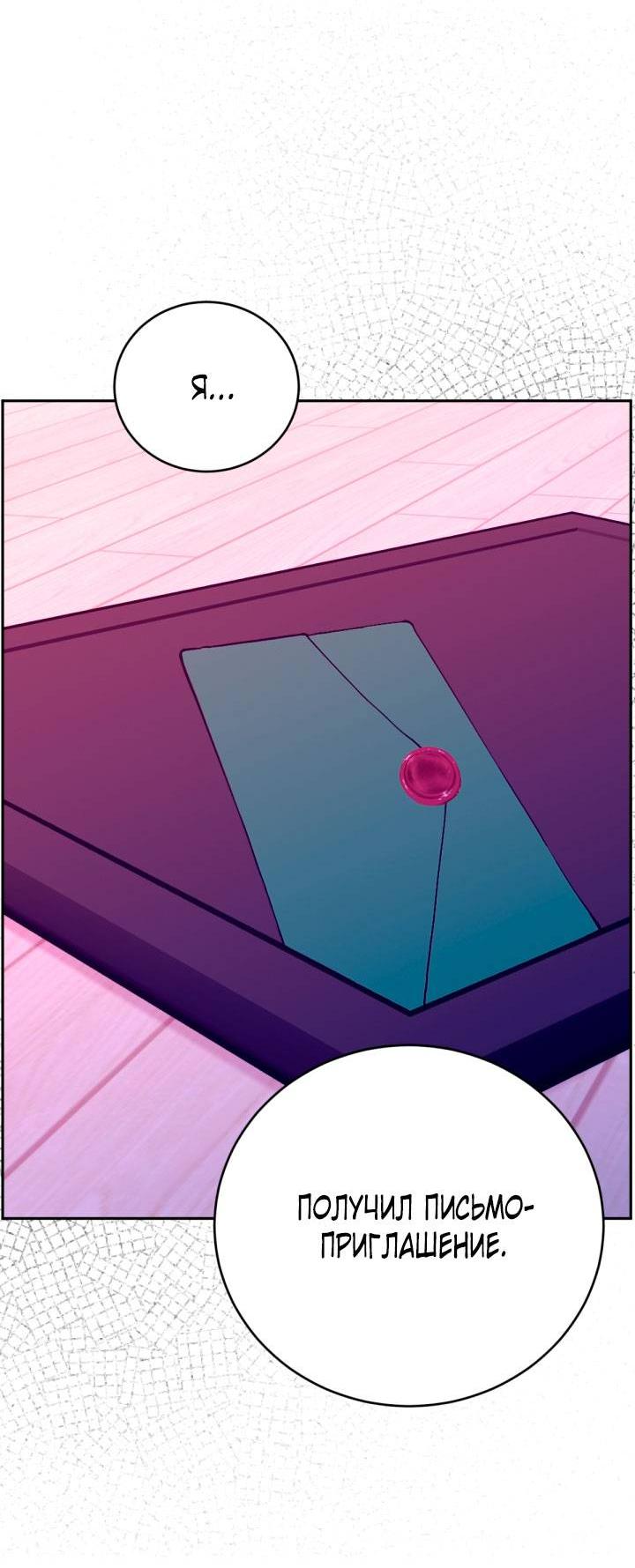 Манга Резиденция Ин Чун Хуа: Виноватый цветок - Глава 2 Страница 37