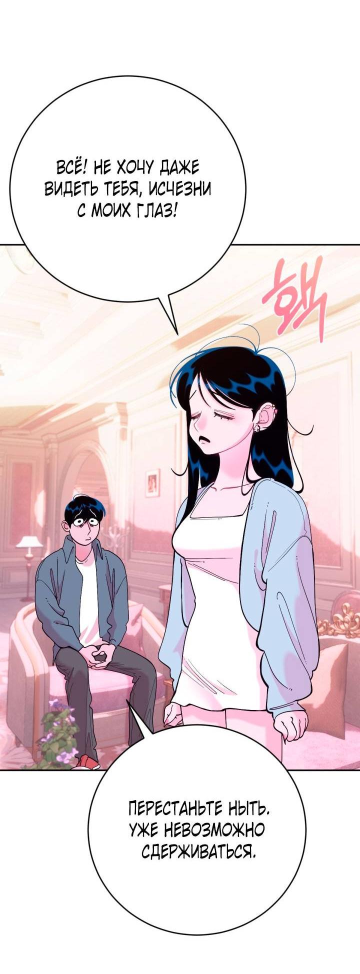 Манга Резиденция Ин Чун Хуа: Виноватый цветок - Глава 2 Страница 49