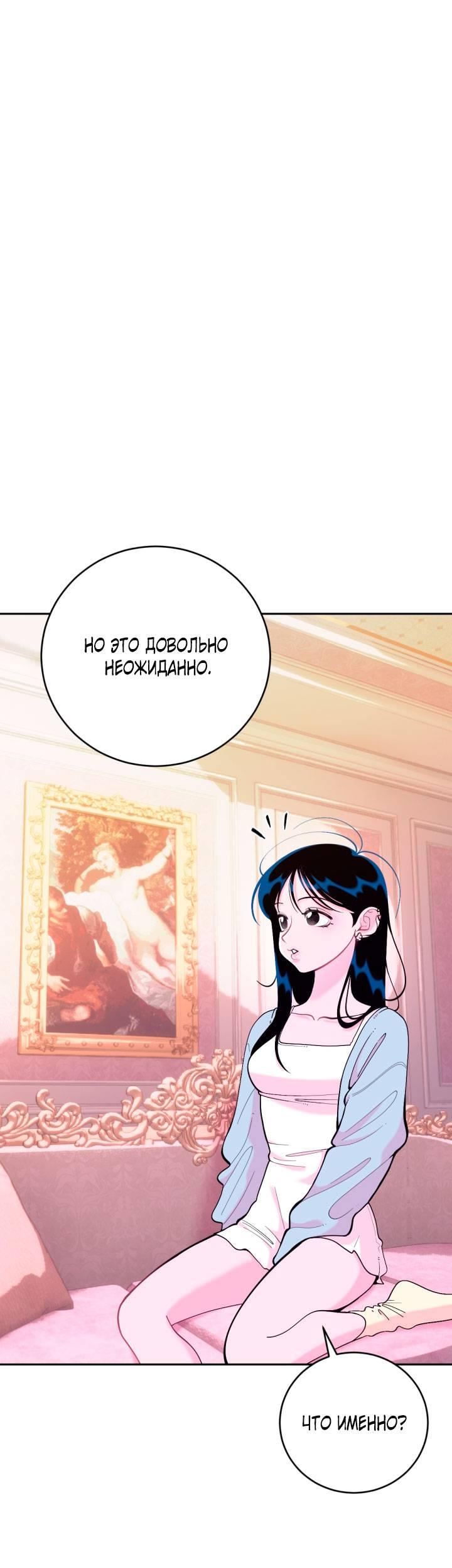 Манга Резиденция Ин Чун Хуа: Виноватый цветок - Глава 2 Страница 44