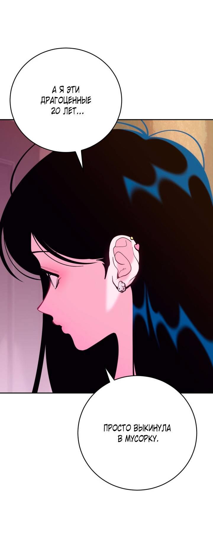 Манга Резиденция Ин Чун Хуа: Виноватый цветок - Глава 2 Страница 20