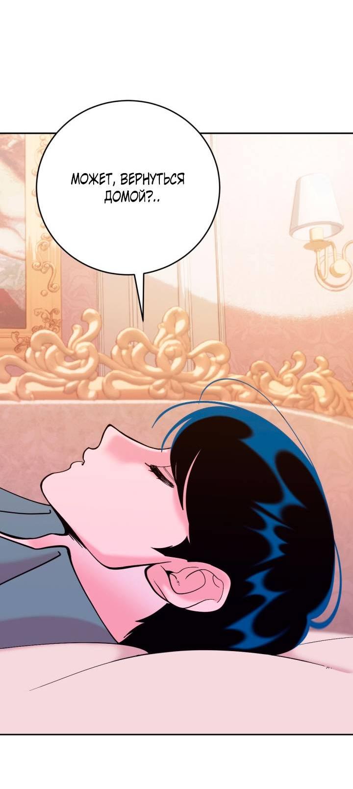 Манга Резиденция Ин Чун Хуа: Виноватый цветок - Глава 2 Страница 70