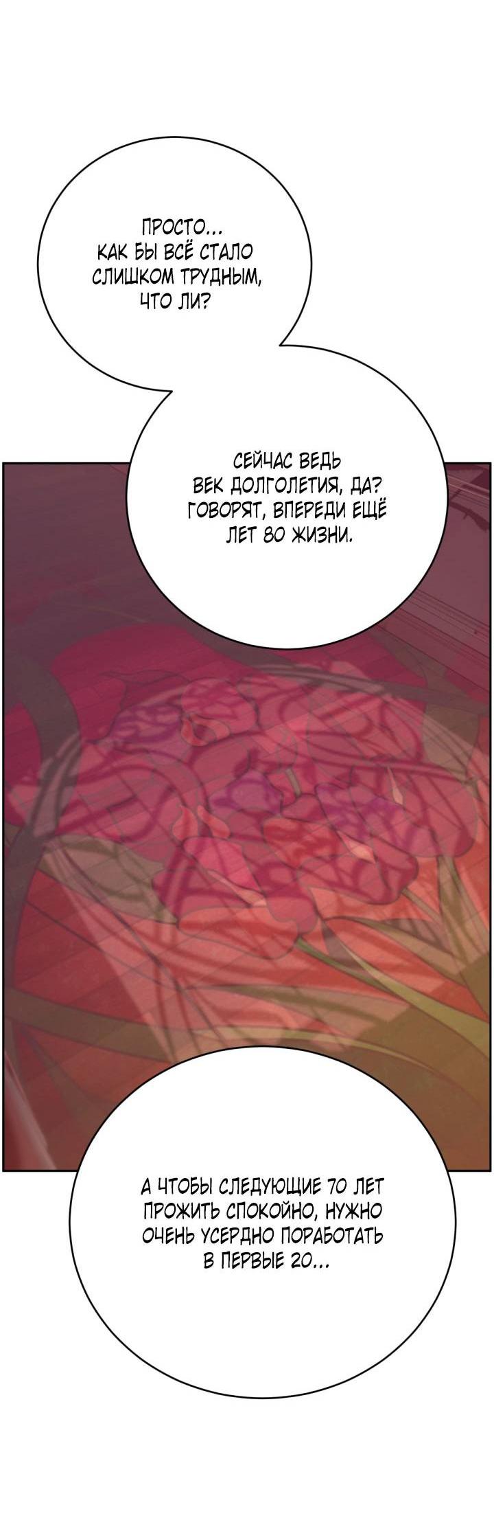 Манга Резиденция Ин Чун Хуа: Виноватый цветок - Глава 2 Страница 19