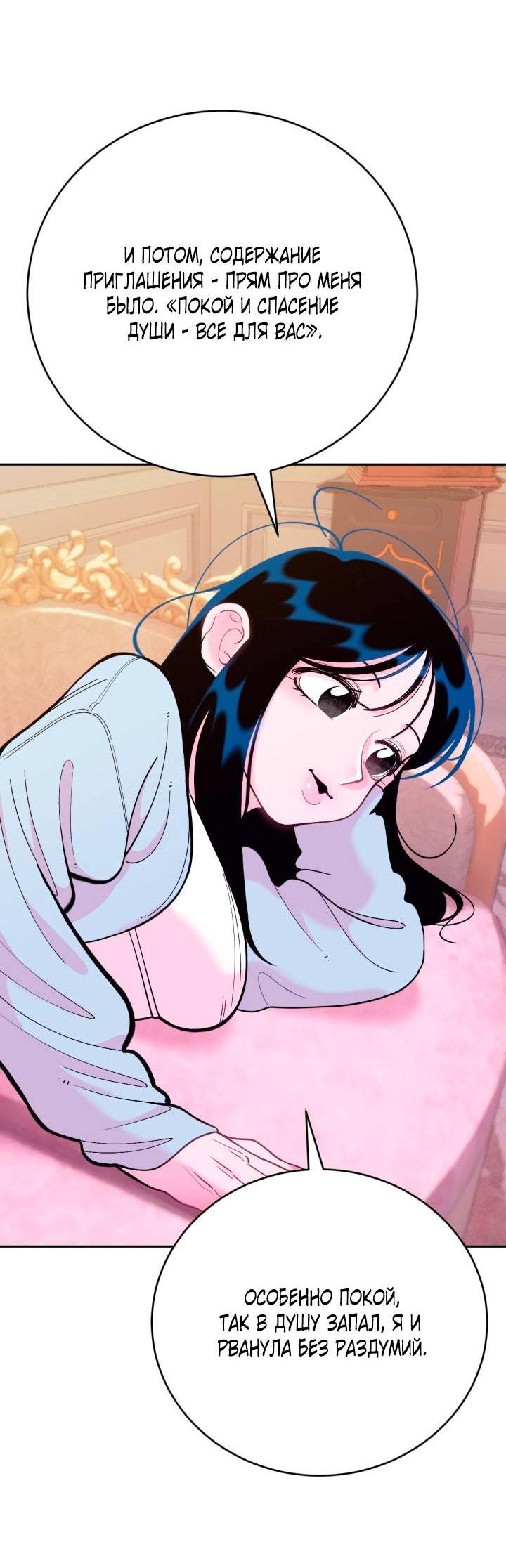 Манга Резиденция Ин Чун Хуа: Виноватый цветок - Глава 2 Страница 33