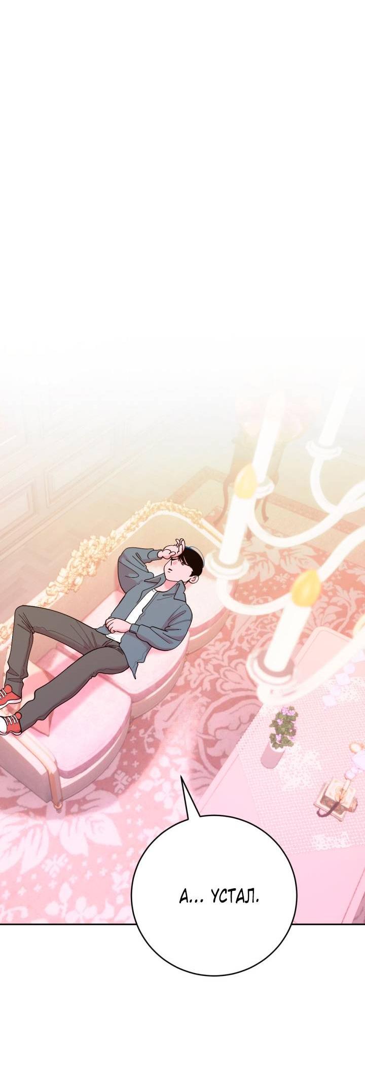 Манга Резиденция Ин Чун Хуа: Виноватый цветок - Глава 2 Страница 69