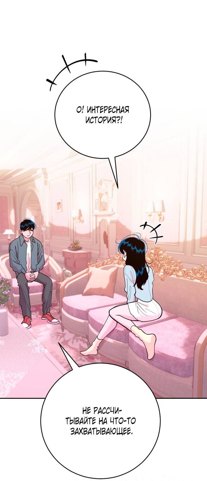 Манга Резиденция Ин Чун Хуа: Виноватый цветок - Глава 2 Страница 36