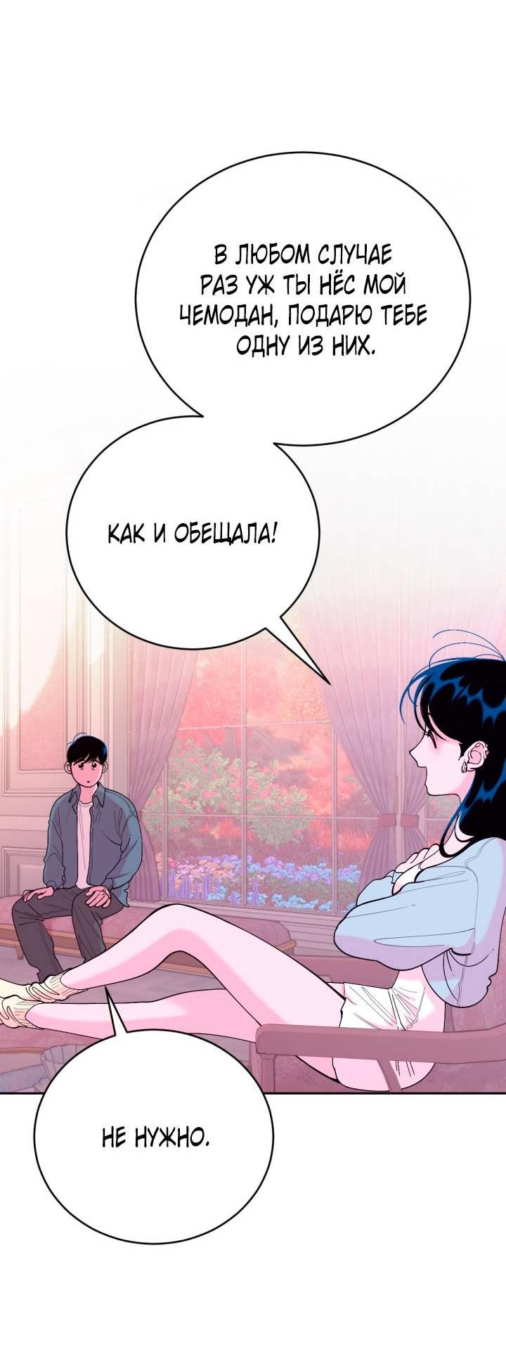 Манга Резиденция Ин Чун Хуа: Виноватый цветок - Глава 2 Страница 5