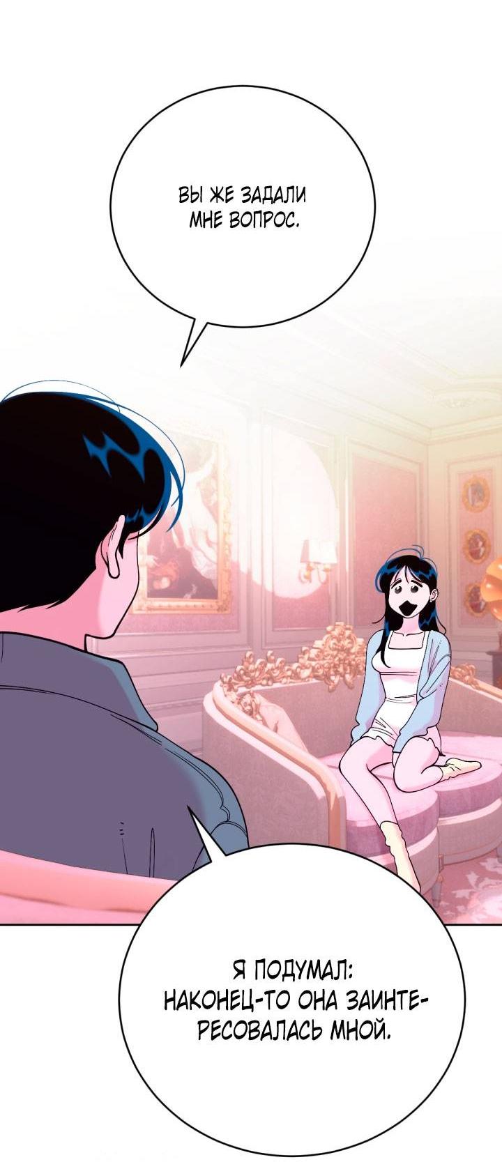 Манга Резиденция Ин Чун Хуа: Виноватый цветок - Глава 2 Страница 45