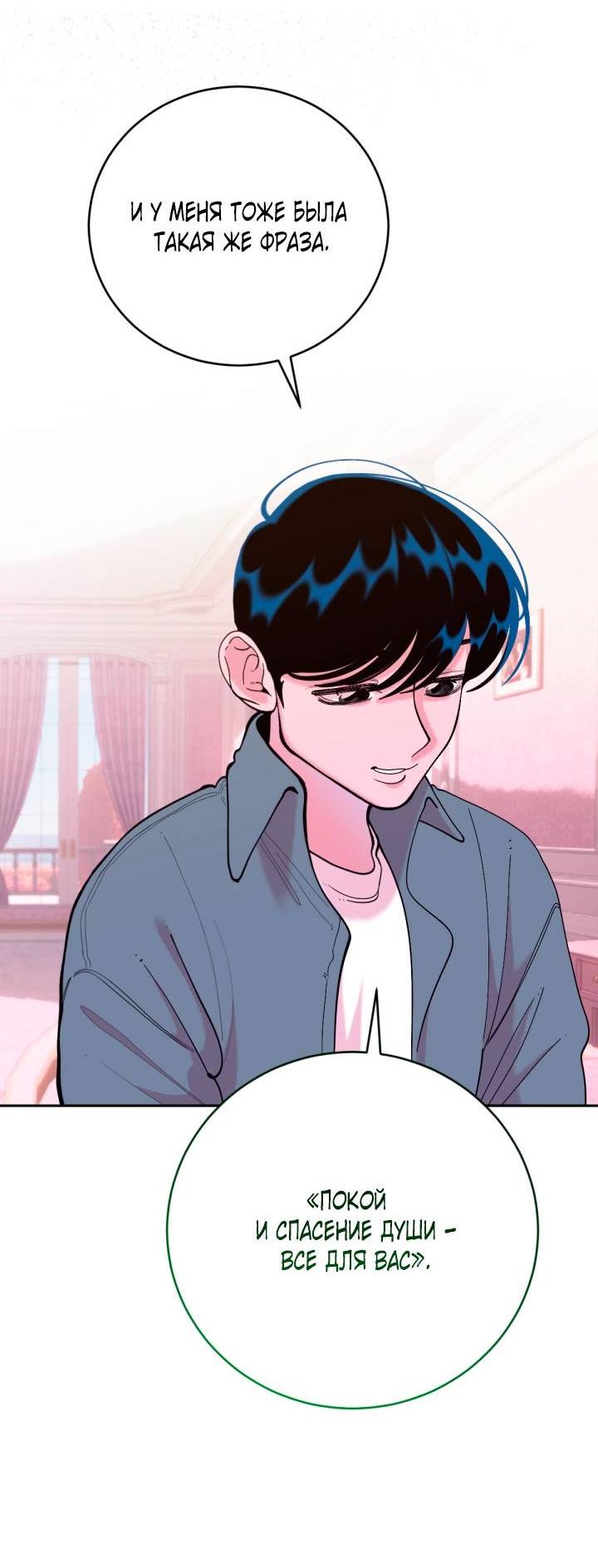 Манга Резиденция Ин Чун Хуа: Виноватый цветок - Глава 2 Страница 38