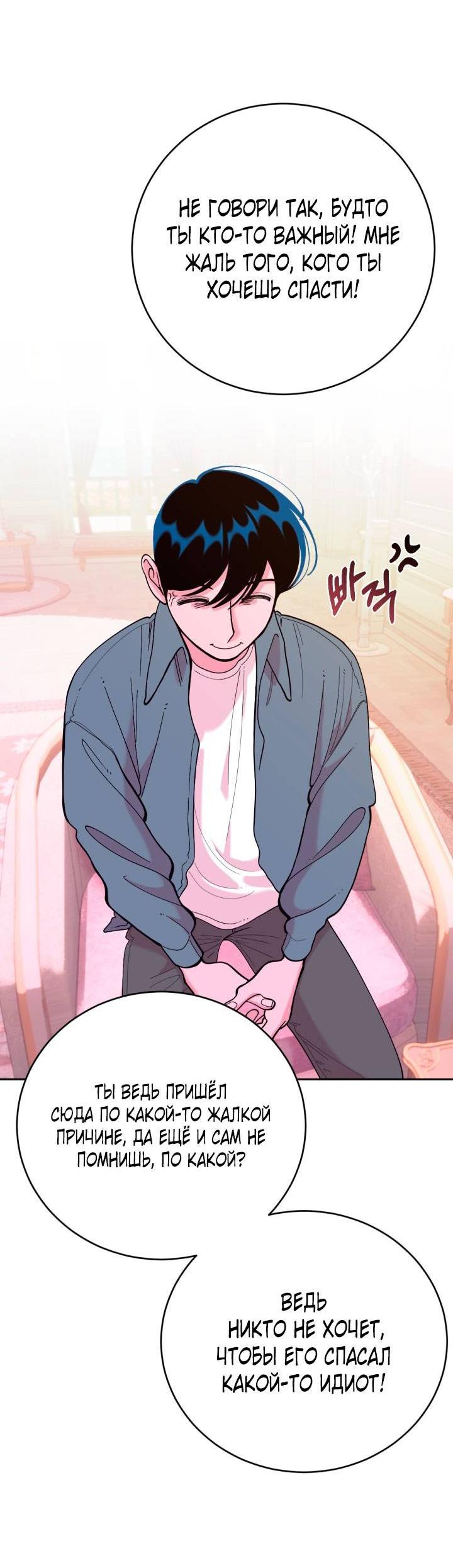 Манга Резиденция Ин Чун Хуа: Виноватый цветок - Глава 2 Страница 48