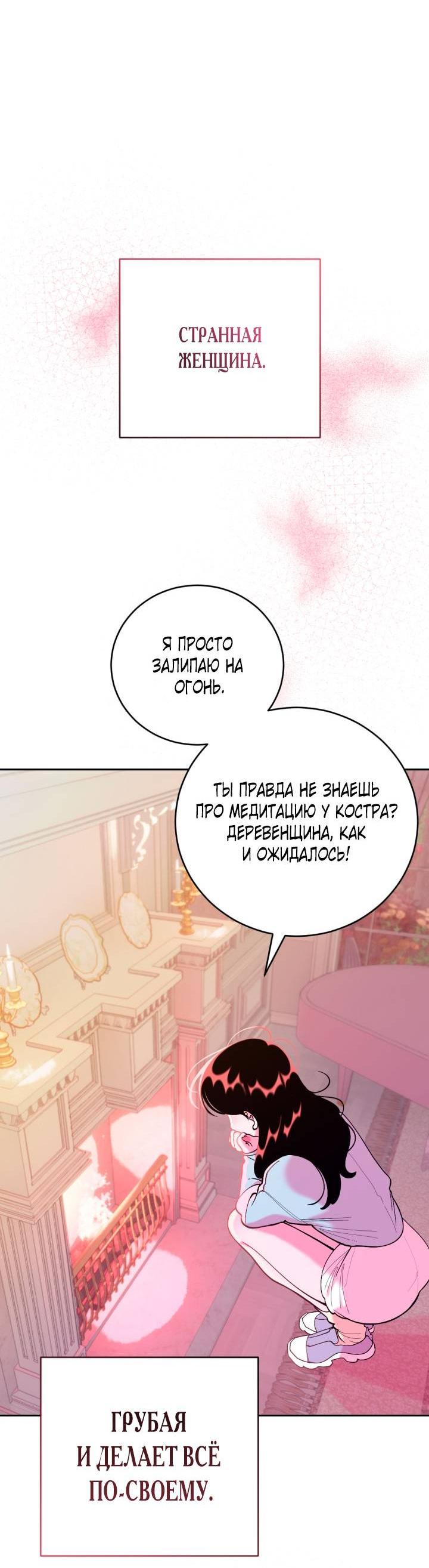 Манга Резиденция Ин Чун Хуа: Виноватый цветок - Глава 2 Страница 12