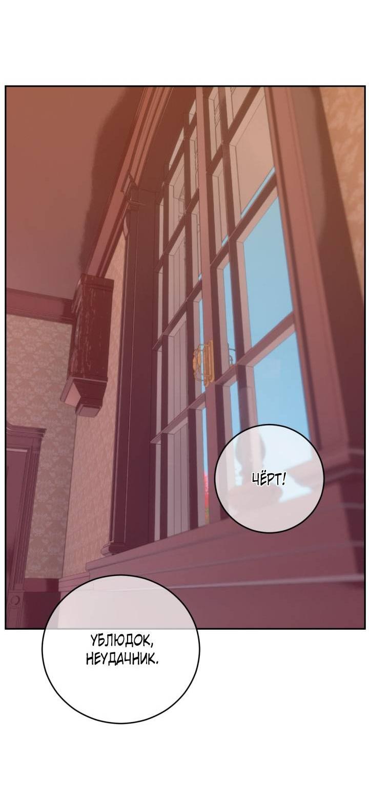 Манга Резиденция Ин Чун Хуа: Виноватый цветок - Глава 2 Страница 53