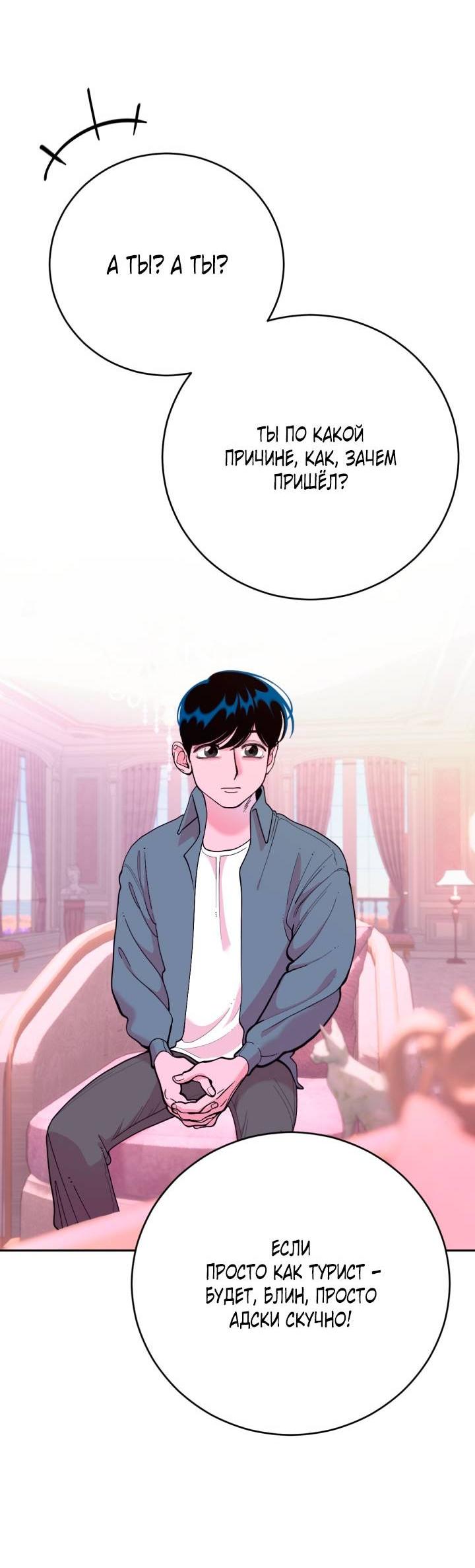 Манга Резиденция Ин Чун Хуа: Виноватый цветок - Глава 2 Страница 34