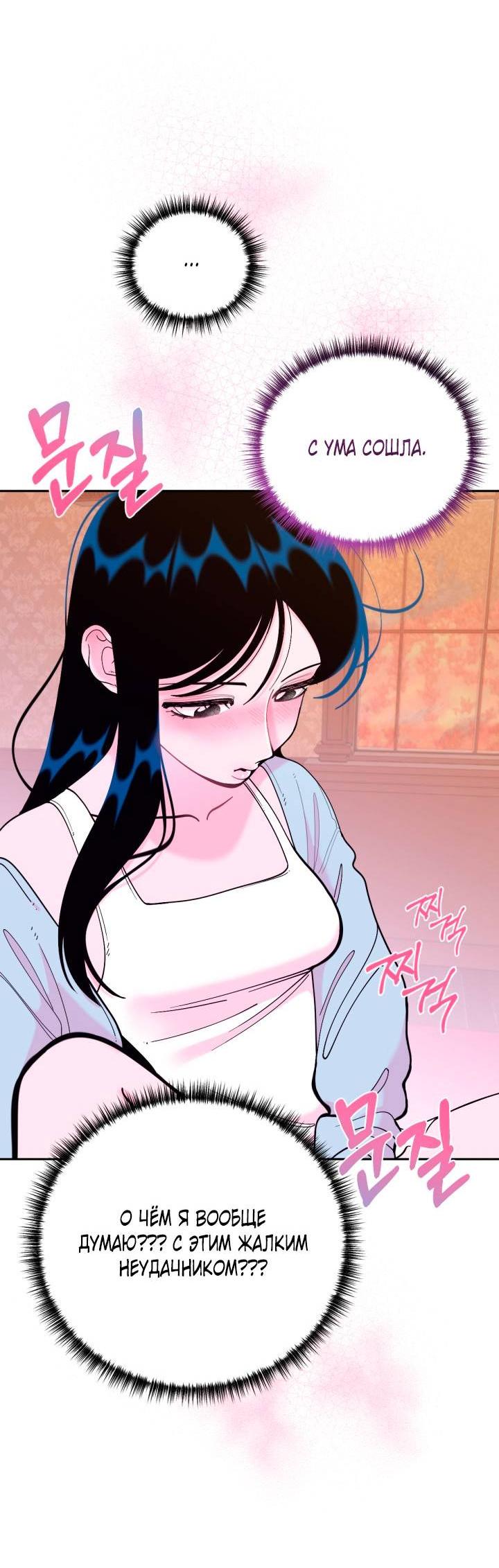 Манга Резиденция Ин Чун Хуа: Виноватый цветок - Глава 2 Страница 62