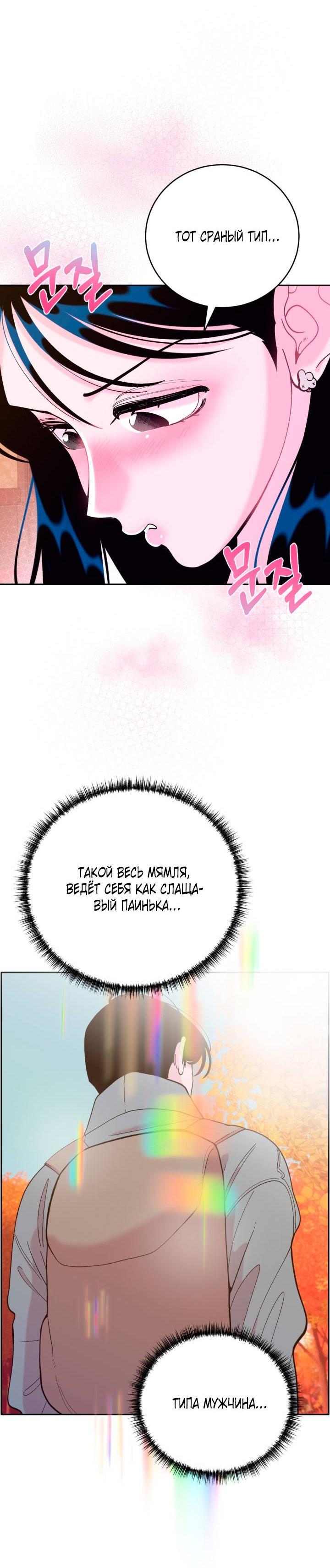 Манга Резиденция Ин Чун Хуа: Виноватый цветок - Глава 2 Страница 58