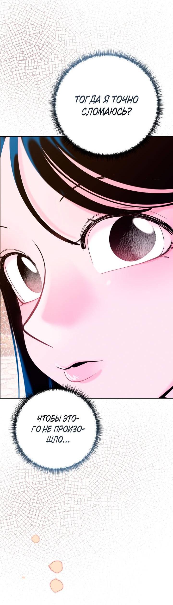 Манга Резиденция Ин Чун Хуа: Виноватый цветок - Глава 10 Страница 49