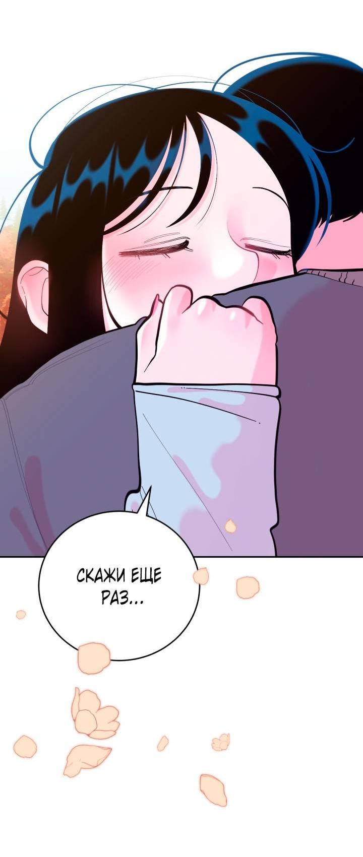 Манга Резиденция Ин Чун Хуа: Виноватый цветок - Глава 10 Страница 71