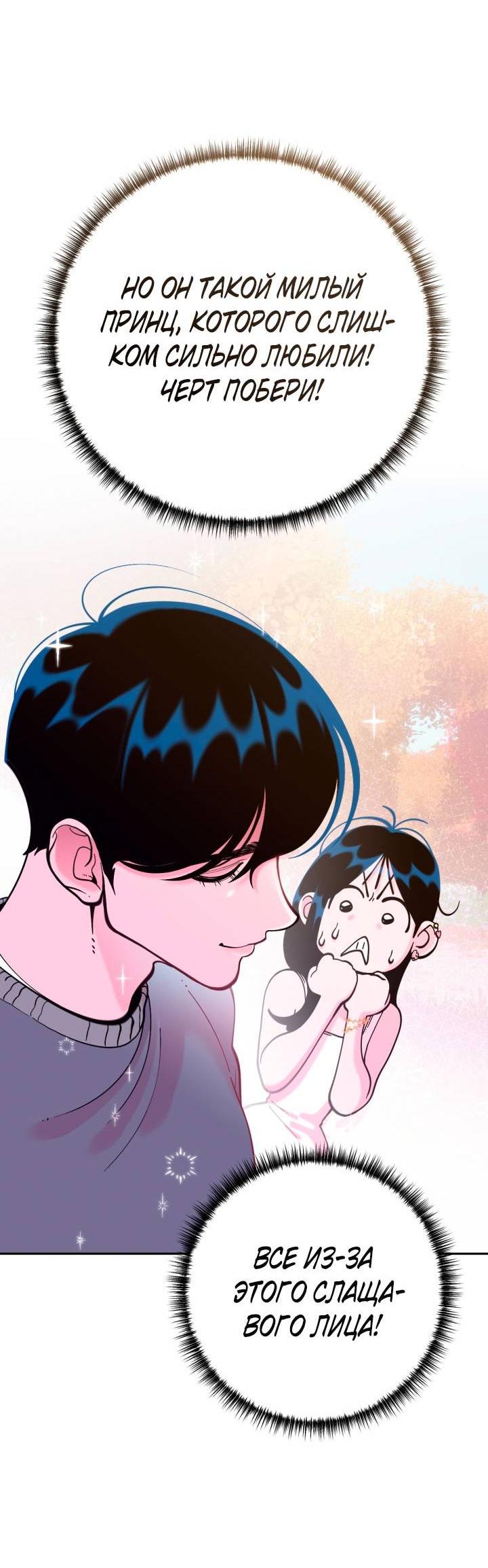 Манга Резиденция Ин Чун Хуа: Виноватый цветок - Глава 10 Страница 10