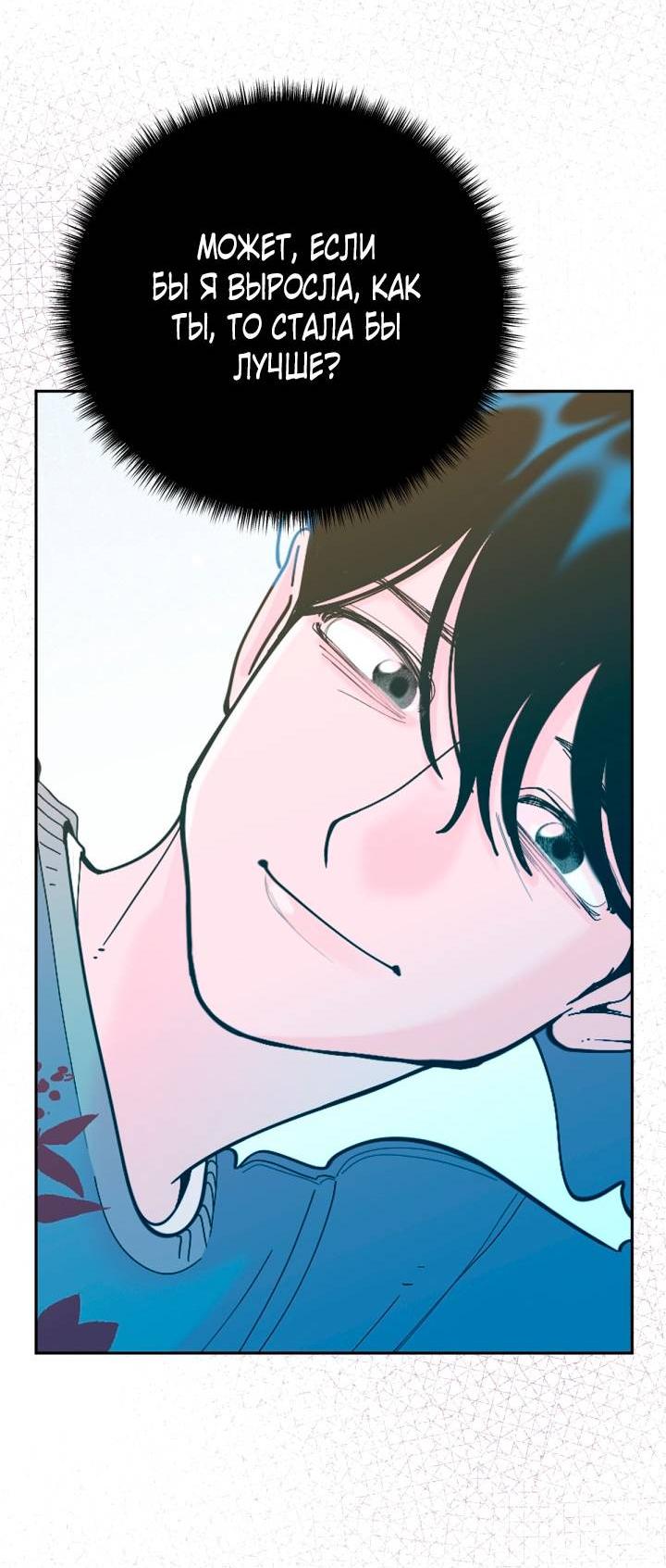 Манга Резиденция Ин Чун Хуа: Виноватый цветок - Глава 10 Страница 7