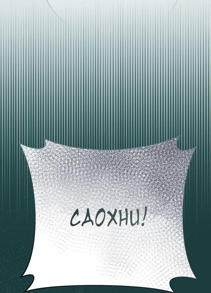 Манга Резиденция Ин Чун Хуа: Виноватый цветок - Глава 10 Страница 73