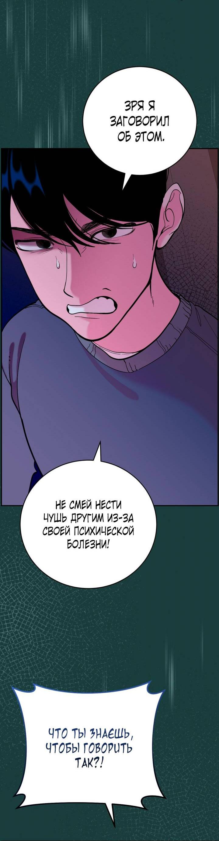 Манга Резиденция Ин Чун Хуа: Виноватый цветок - Глава 10 Страница 74