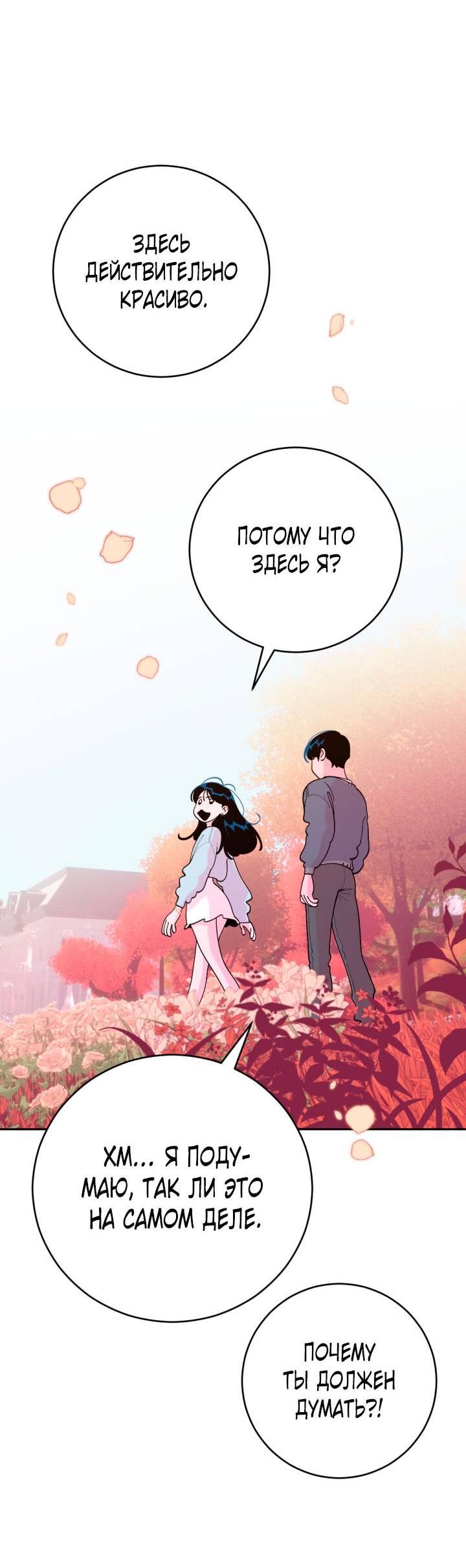 Манга Резиденция Ин Чун Хуа: Виноватый цветок - Глава 10 Страница 40