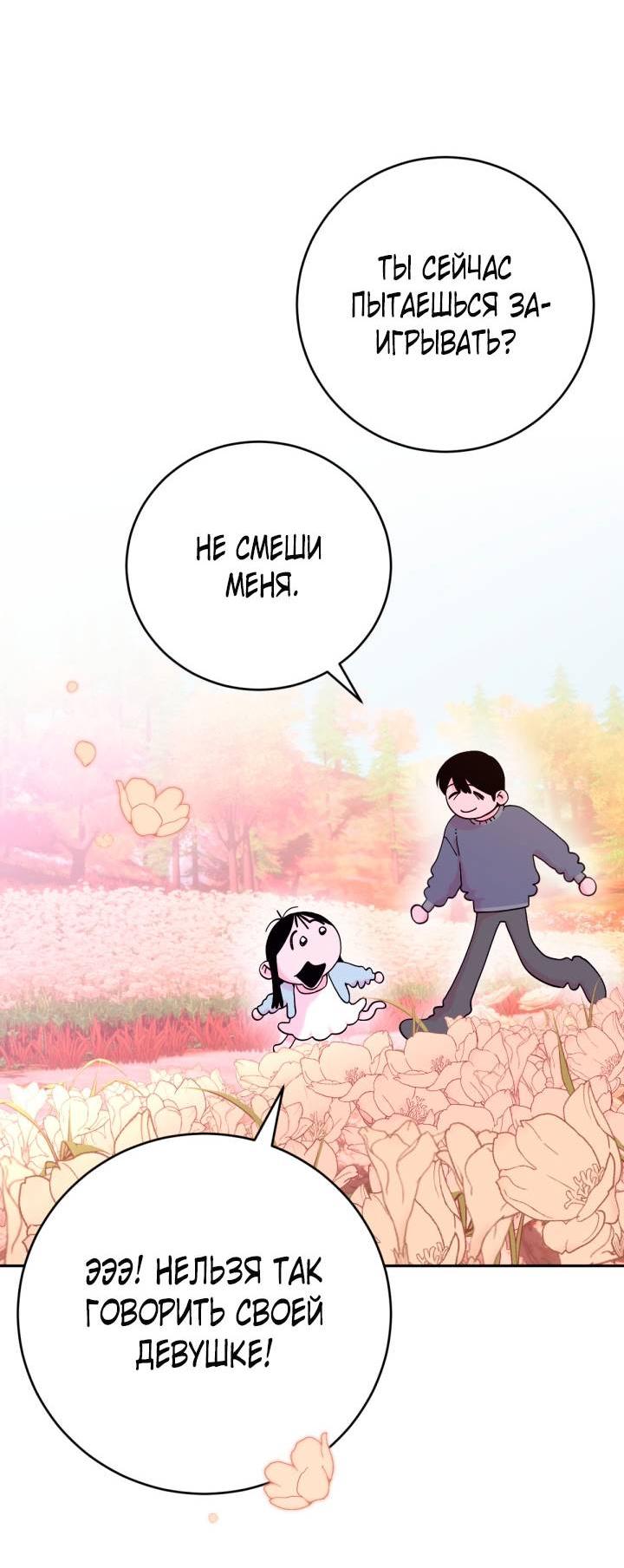 Манга Резиденция Ин Чун Хуа: Виноватый цветок - Глава 10 Страница 53