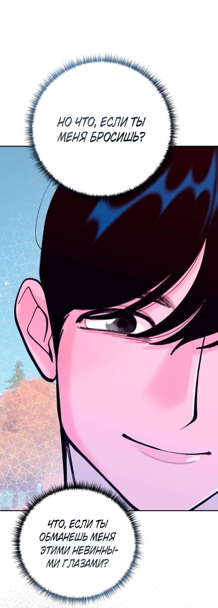 Манга Резиденция Ин Чун Хуа: Виноватый цветок - Глава 10 Страница 48