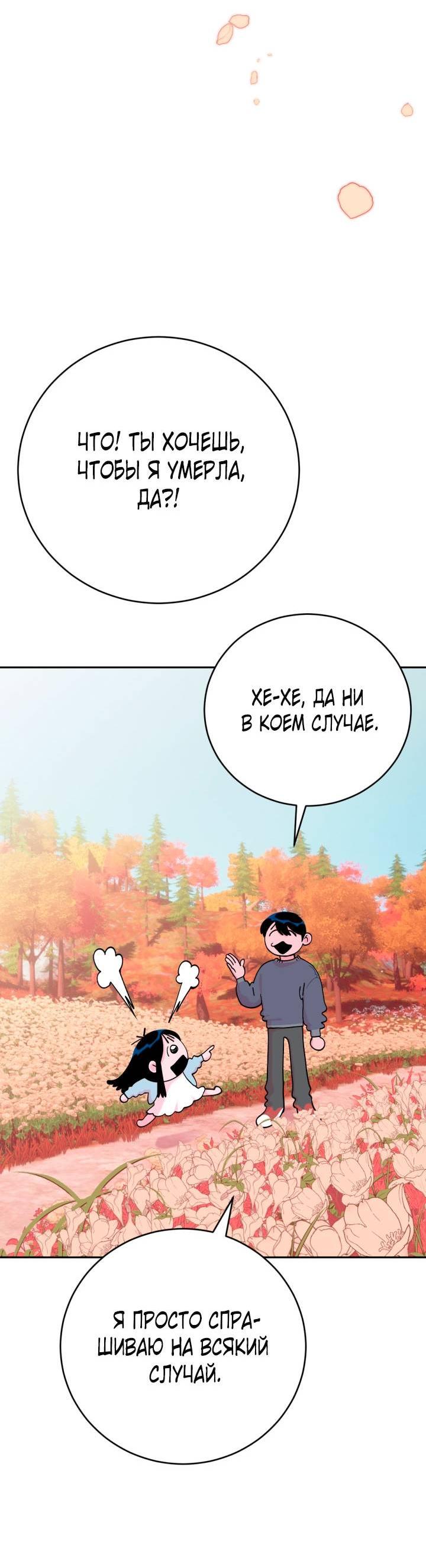 Манга Резиденция Ин Чун Хуа: Виноватый цветок - Глава 10 Страница 45