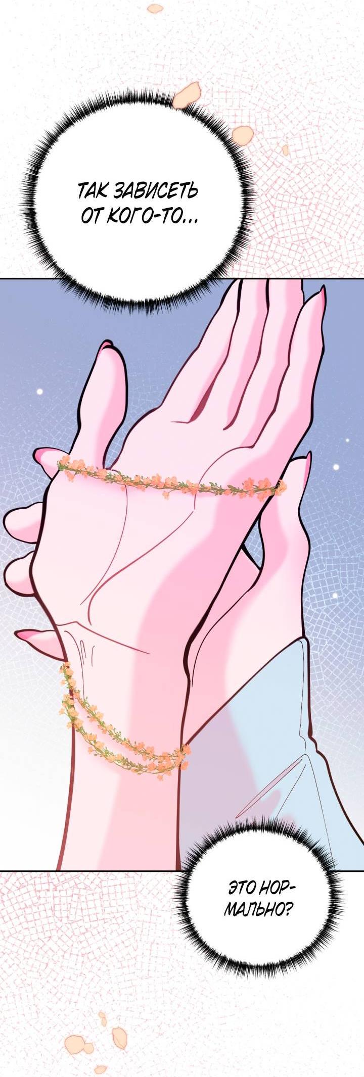 Манга Резиденция Ин Чун Хуа: Виноватый цветок - Глава 10 Страница 69